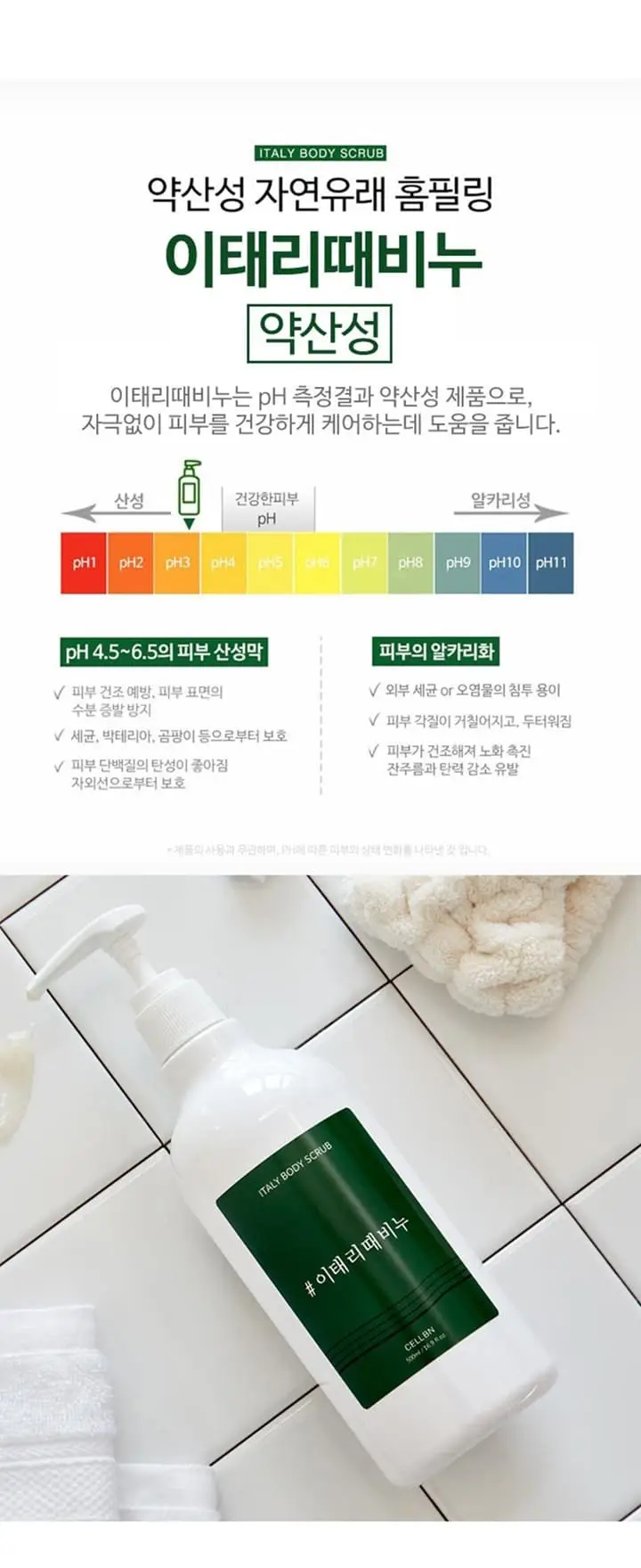 [각질제거/필링] 셀비엔 이태리때비누 500ml 상세페이지 4